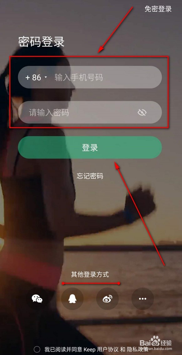 keep怎么登录使用