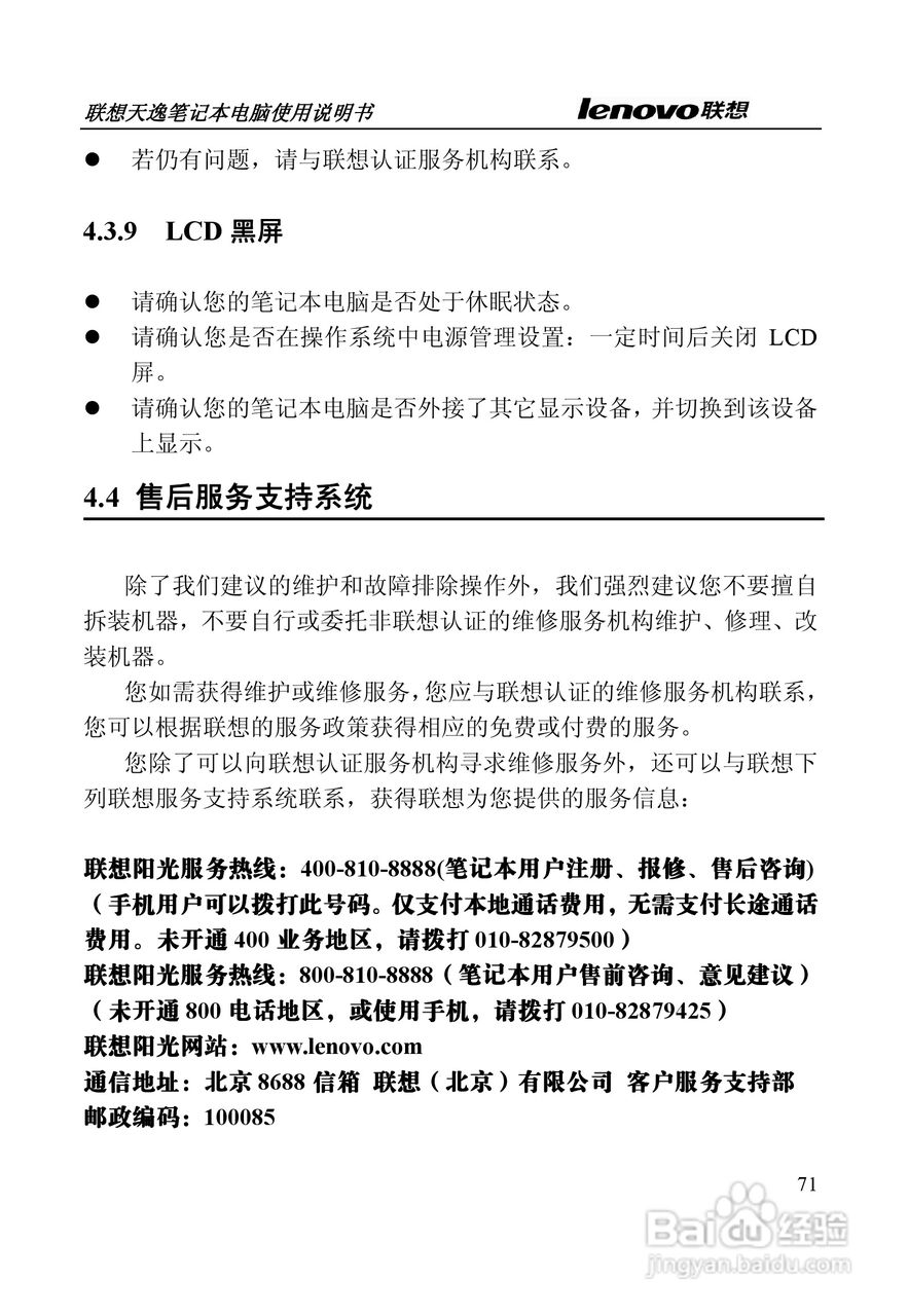 联想天逸Y330笔记本电脑使用说明书:[8]
