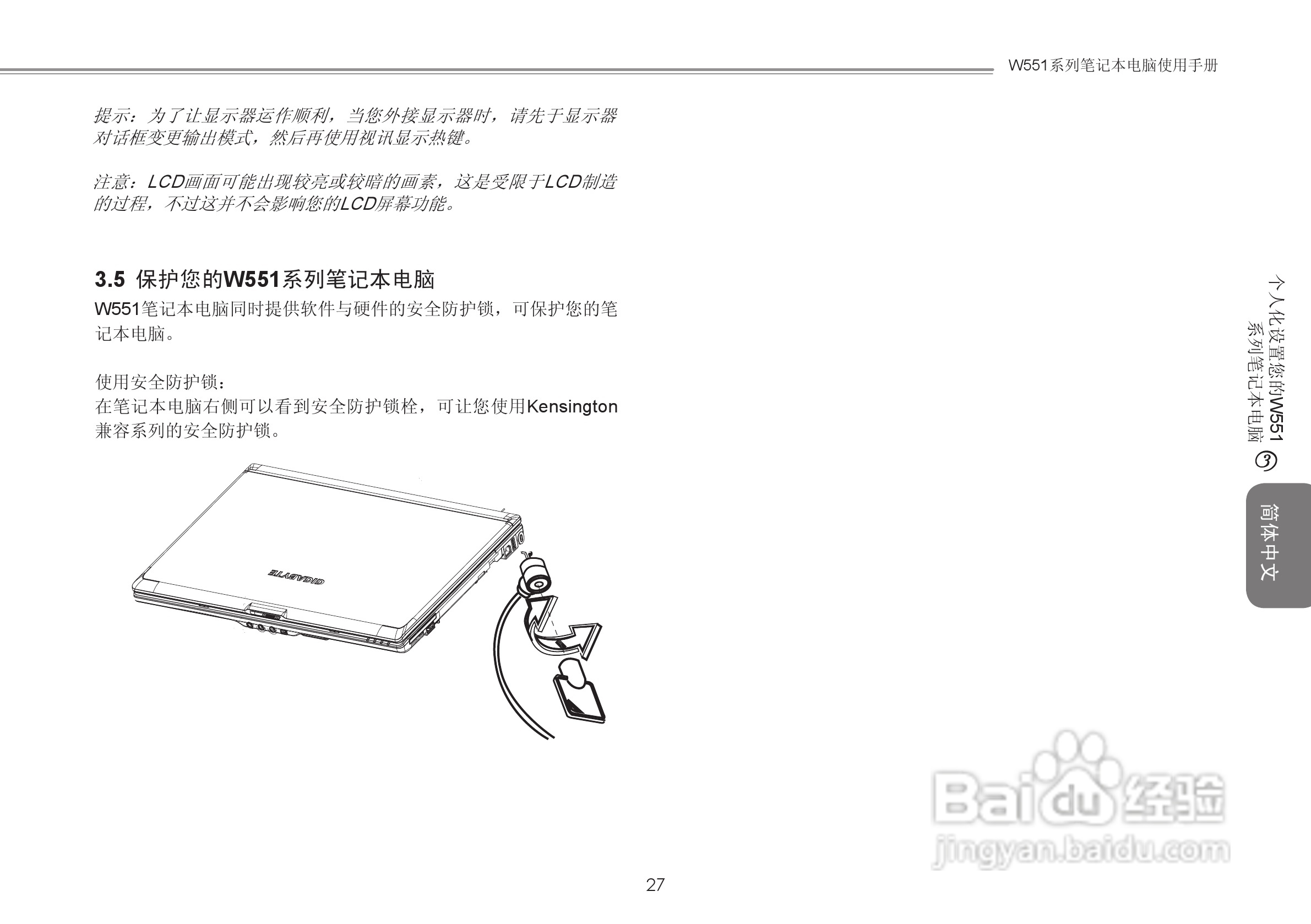 技嘉W551N笔记本电脑使用说明书:[4]