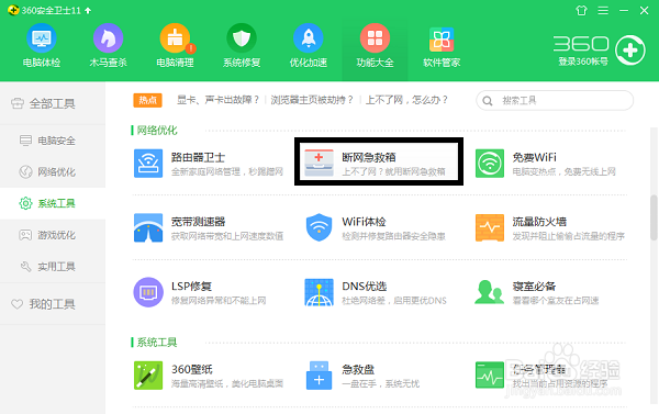 360安全软件是应用