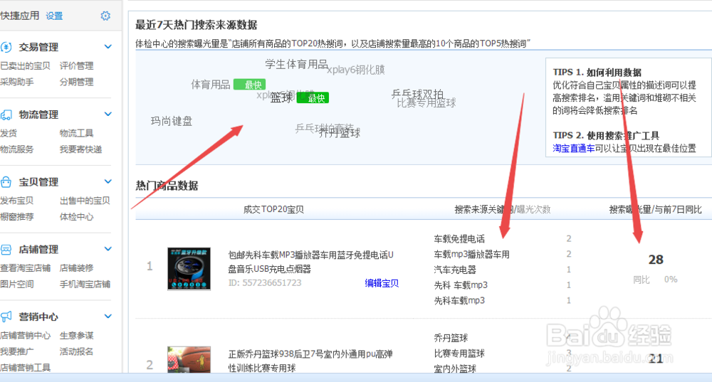 怎么知道自己店铺的关键词搜索来源