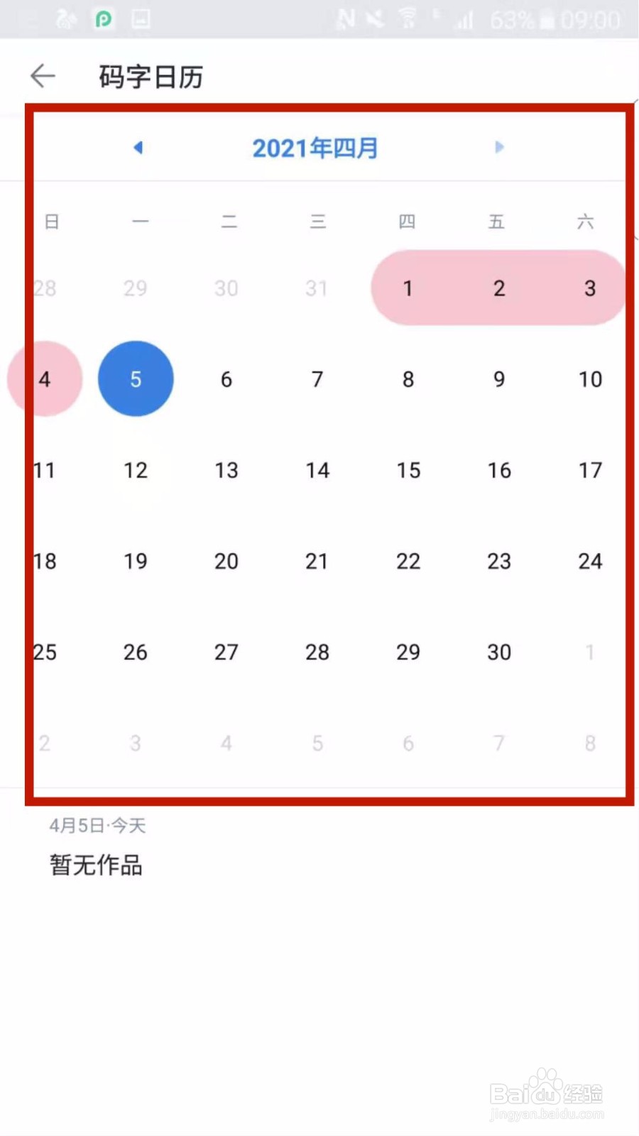 作家助手APP怎么查看码字日历