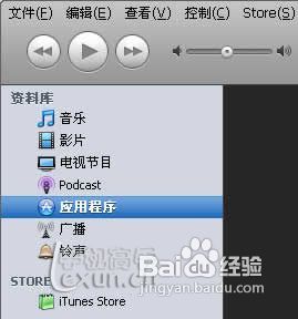 利用iTunes为iphone安装软件的方法