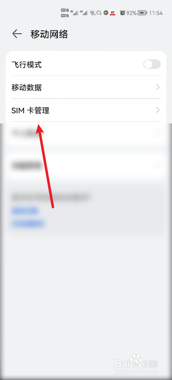 华为手机怎么设置默认拨号卡