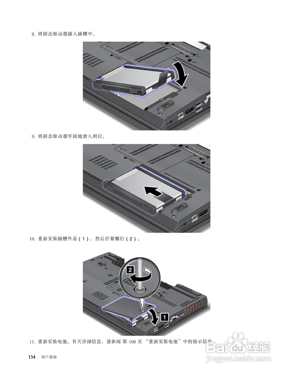 IBM(ThinkPad)W520笔记本电脑使用说明书:[17]