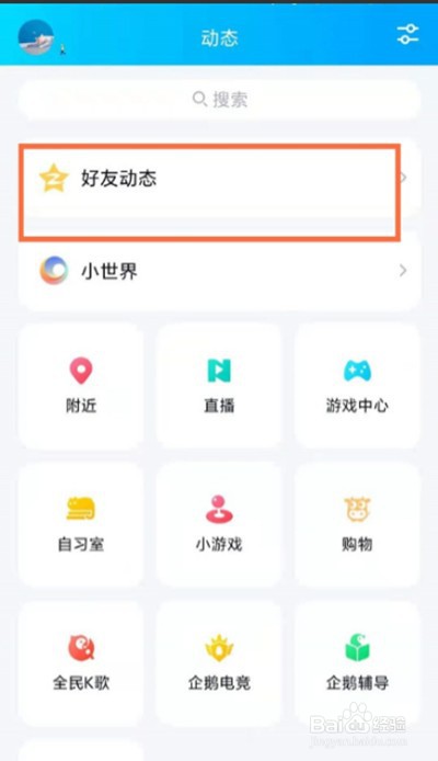 QQ怎么删除空间互动消息