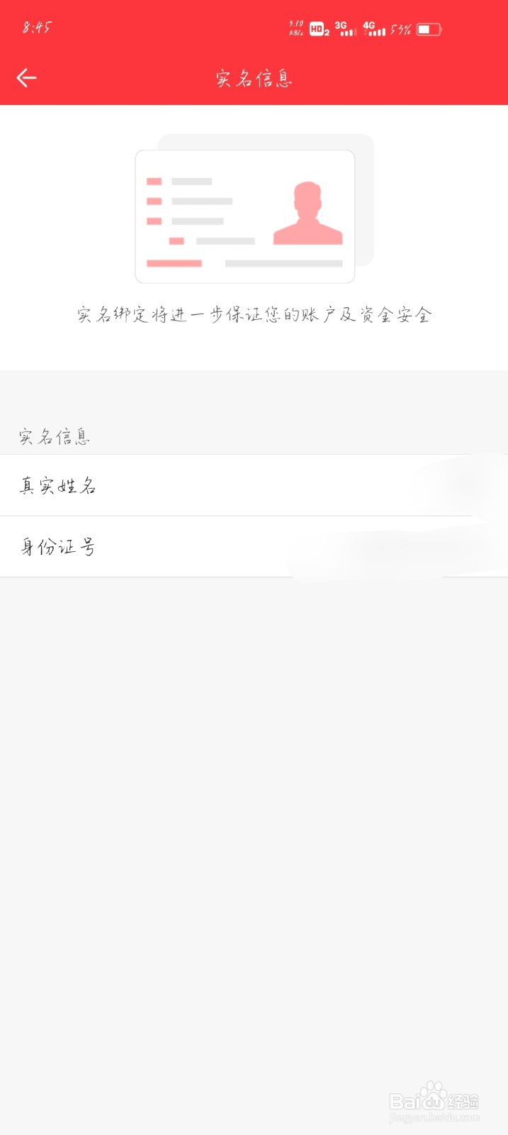 怎么查看洪城一卡通的实名认证信息