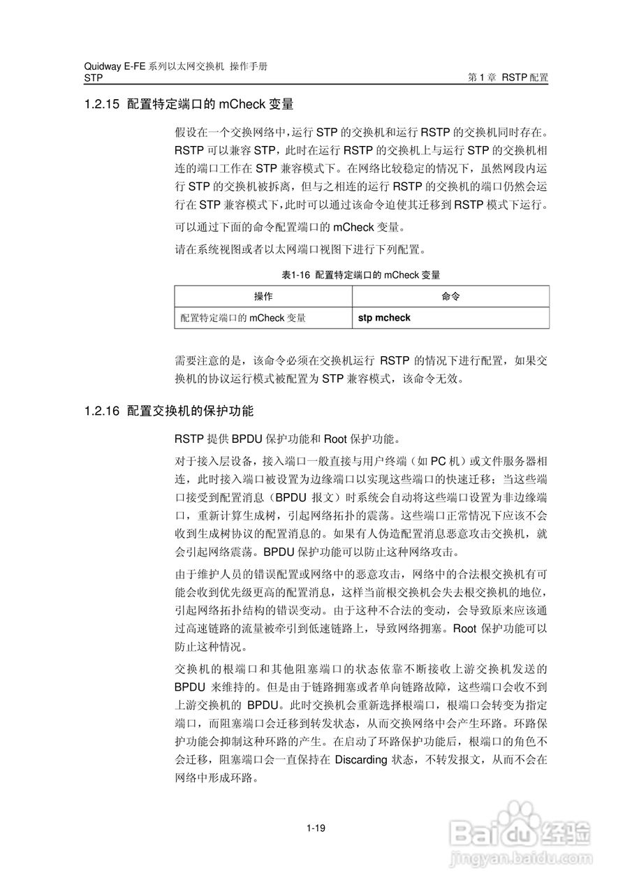 华三交换机E-FE形说明书:[15]