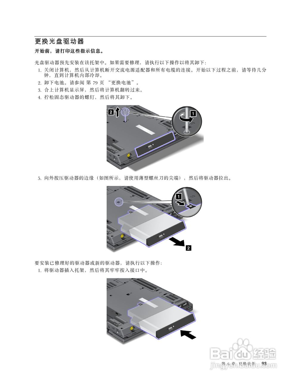 IBM(ThinkPad)L520笔记本电脑使用说明书:[11]