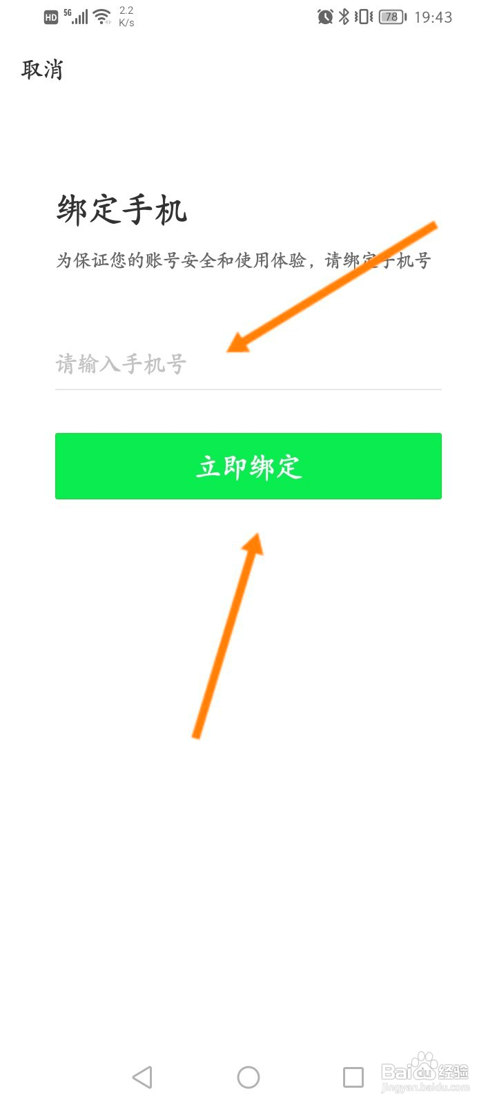 春雨医生该如何绑定手机号