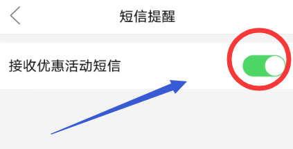 拼多多的优惠活动短信提醒怎么开启