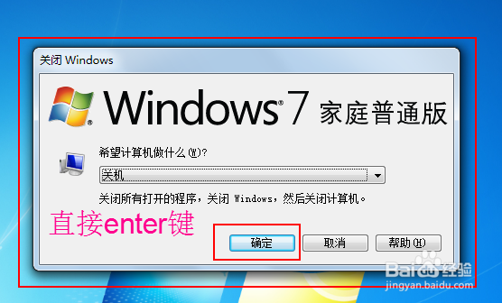 win7使用小技巧：[7]快速关机的几种方法