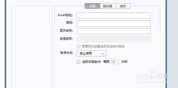 foxmail怎么登录新账号