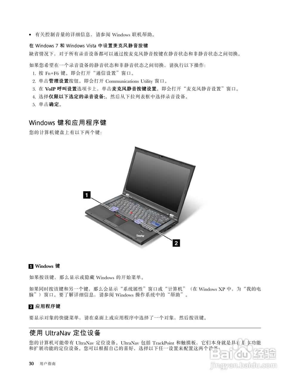 IBM(ThinkPad)T420i笔记本电脑使用说明书:[5]