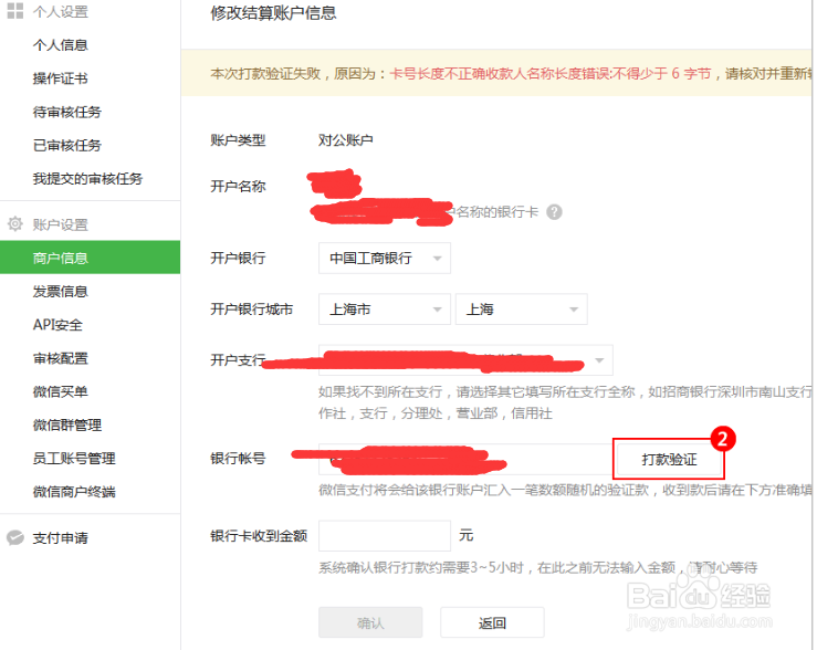 怎样修改微信支付商户信息