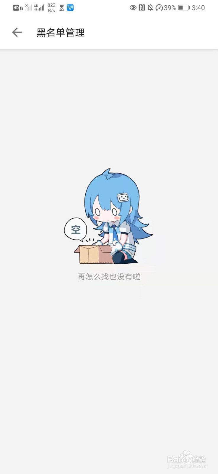 如何在哔哩哔哩中进行黑名单管理
