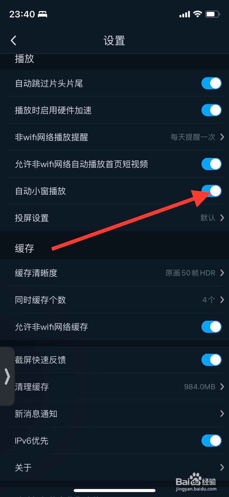 iPhone咪咕视频关闭“自动小窗播放”