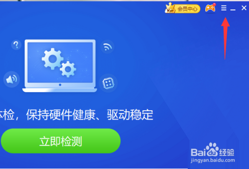 驱动精灵怎么开启系统软件修复提示