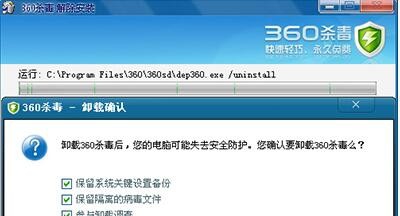 360杀毒怎么卸载？360杀毒卸载不了怎办？