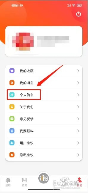我的丹阳app怎么注销账号