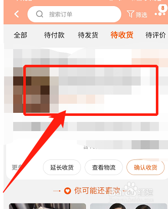 淘宝在哪查看自动确认收货的时间