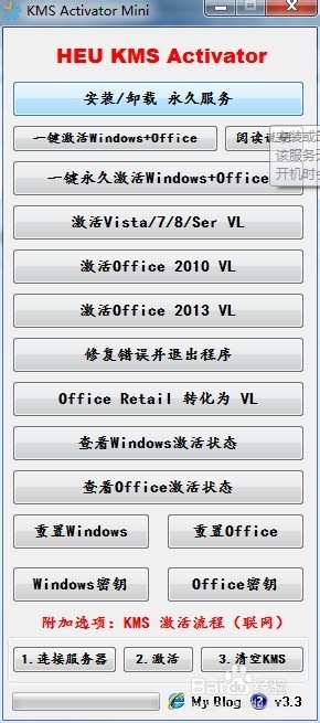 Office 2013安装与破解简明教程