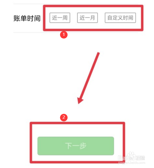 微信账单怎么导出?