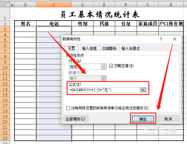 限制单元格输入的文本长度否则填字“无”的方法