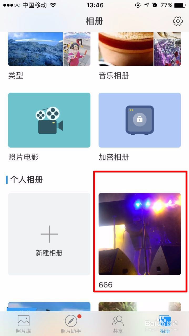 时光相册如何新建个人相册?