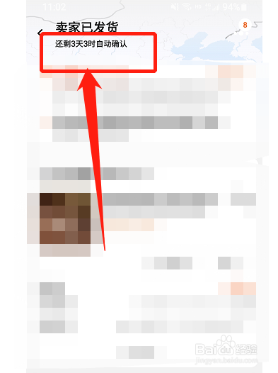 淘宝怎么看自动确认收货的时间？