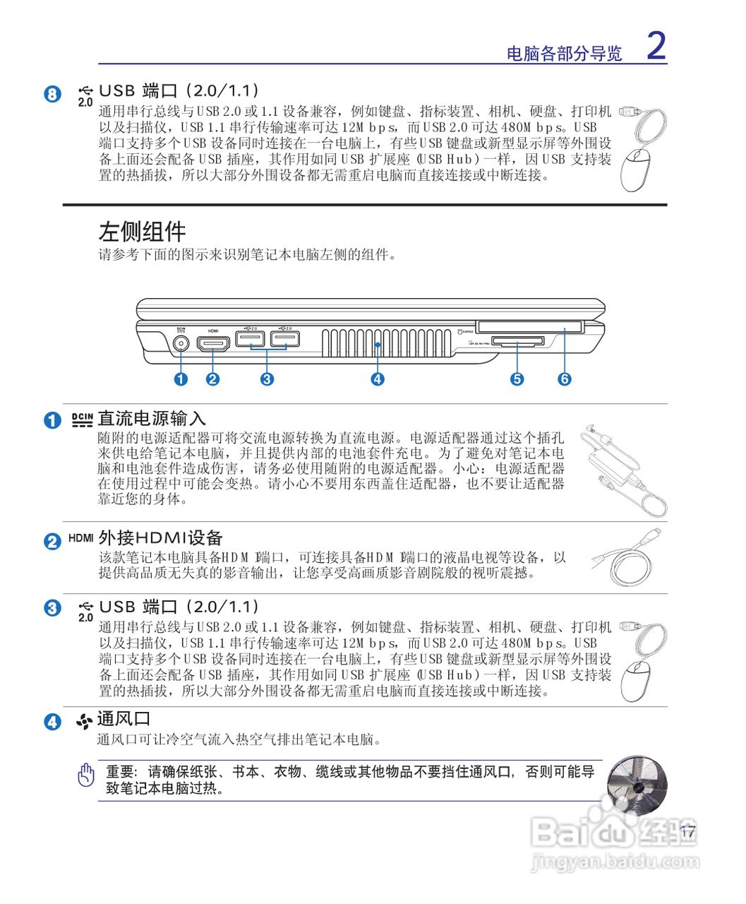海尔T68M笔记本电脑使用说明书:[2]