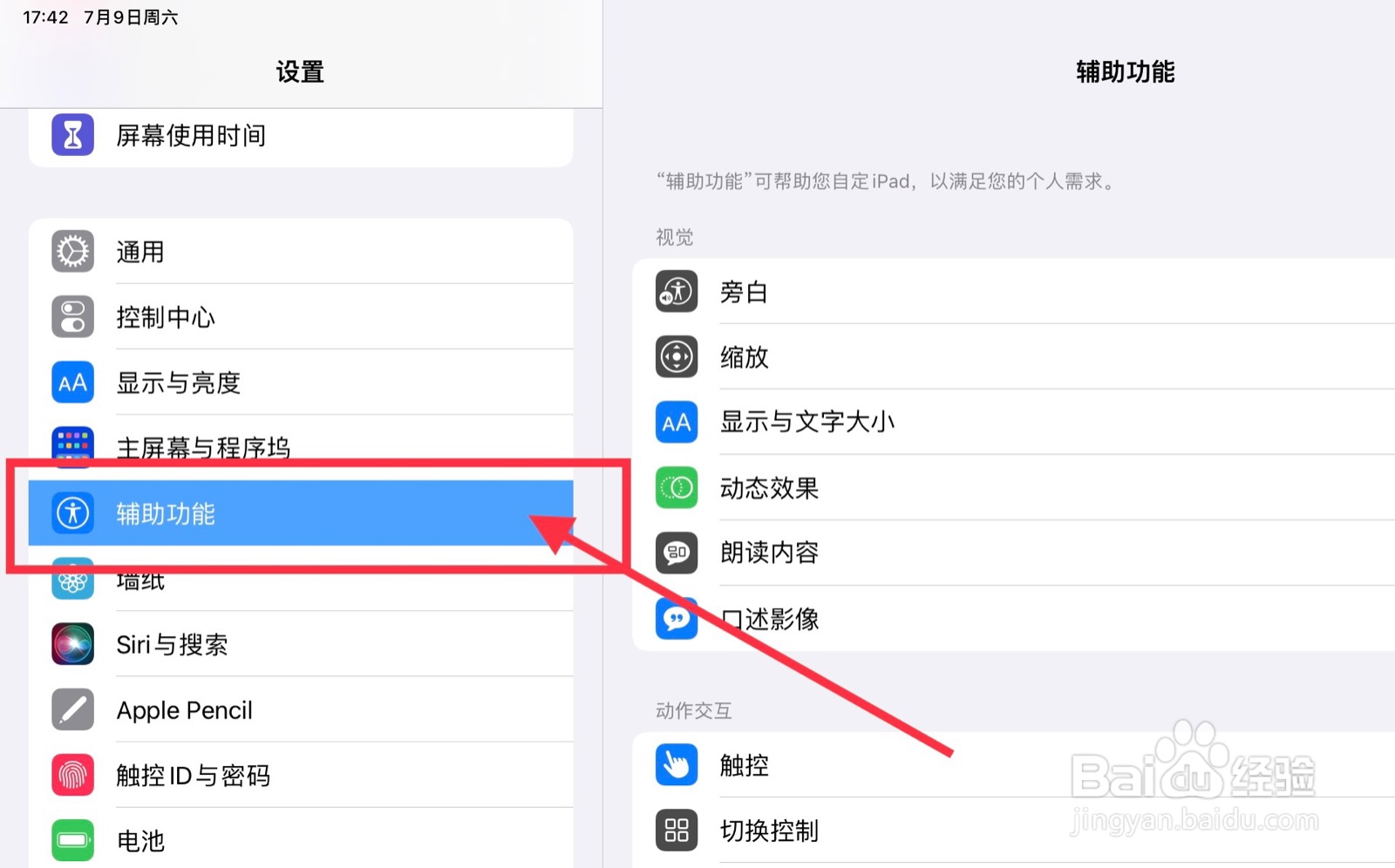 ipad怎么开启自动调节亮度