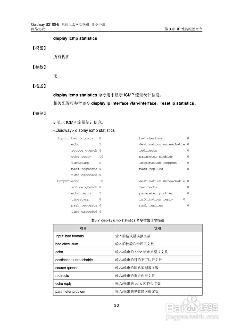 华三交换机S2100-EI形说明书:[10]