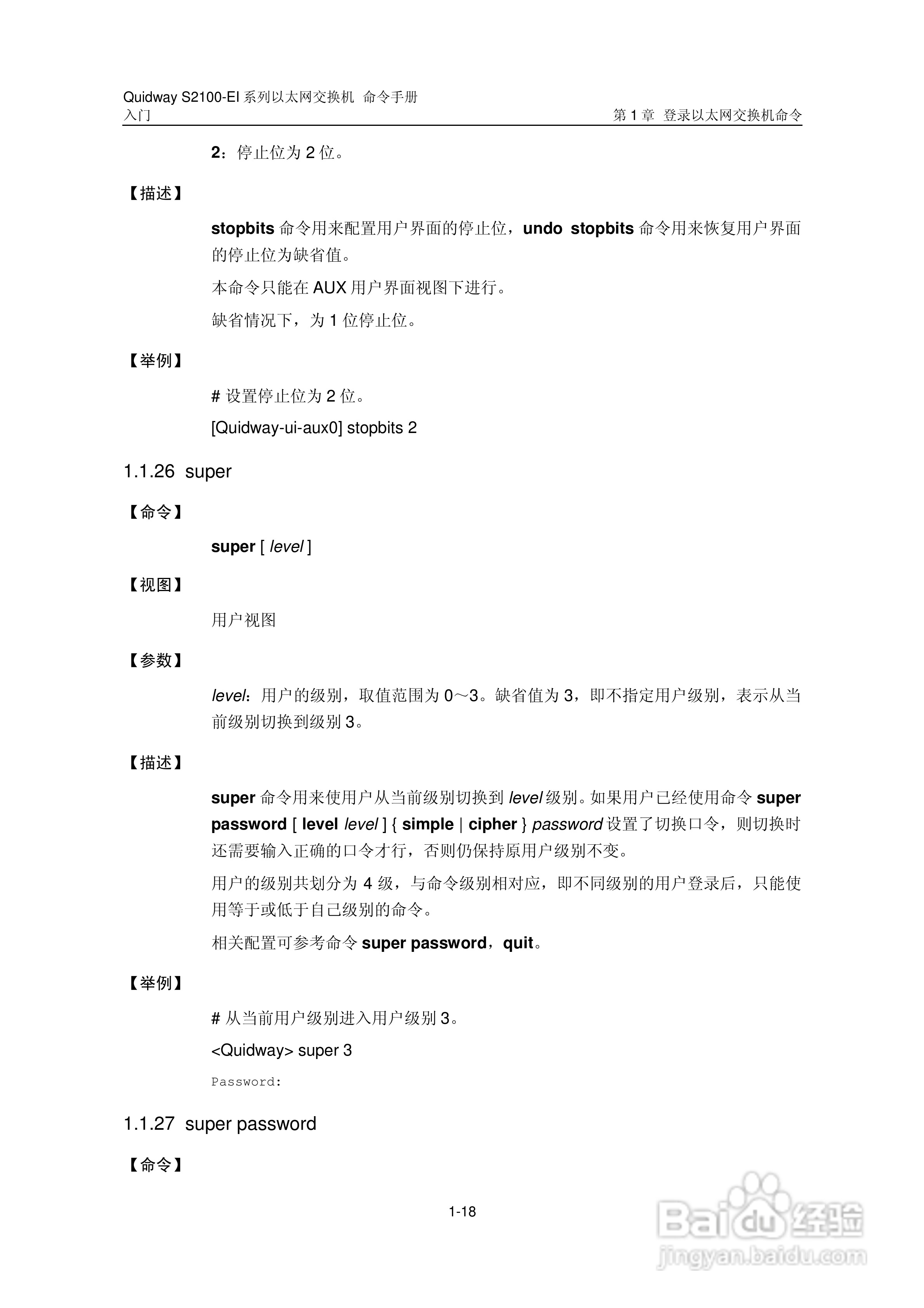 华三交换机S2100-EI形说明书:[3]