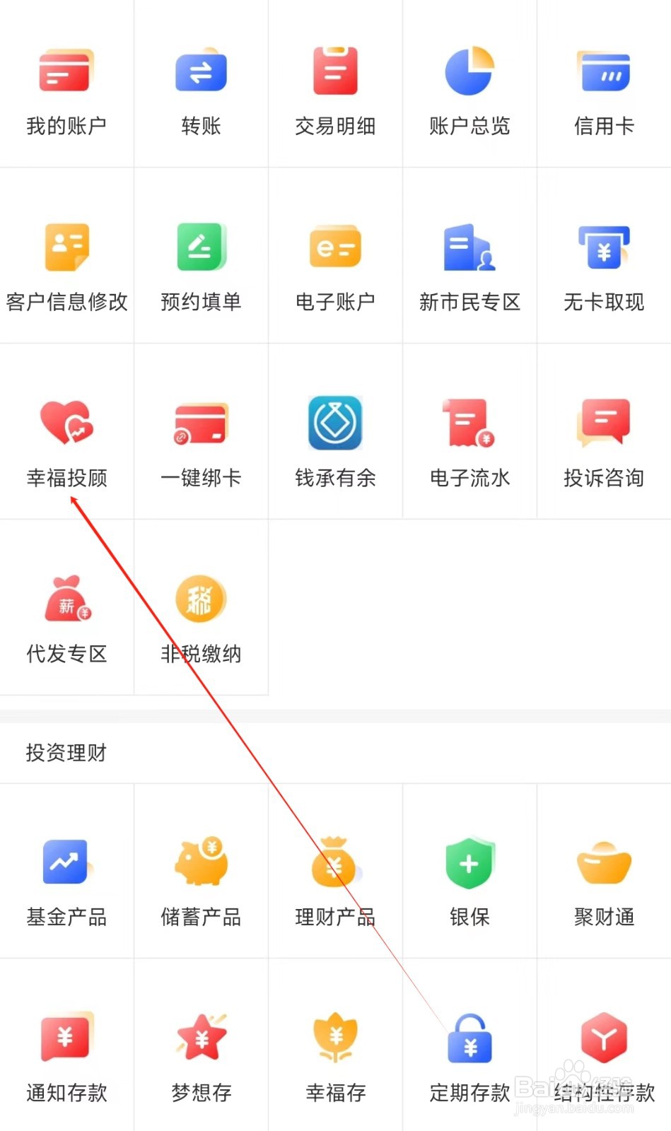 重庆银行怎样找到幸福投顾