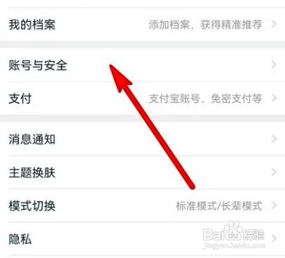 如何打开淘宝声音验证