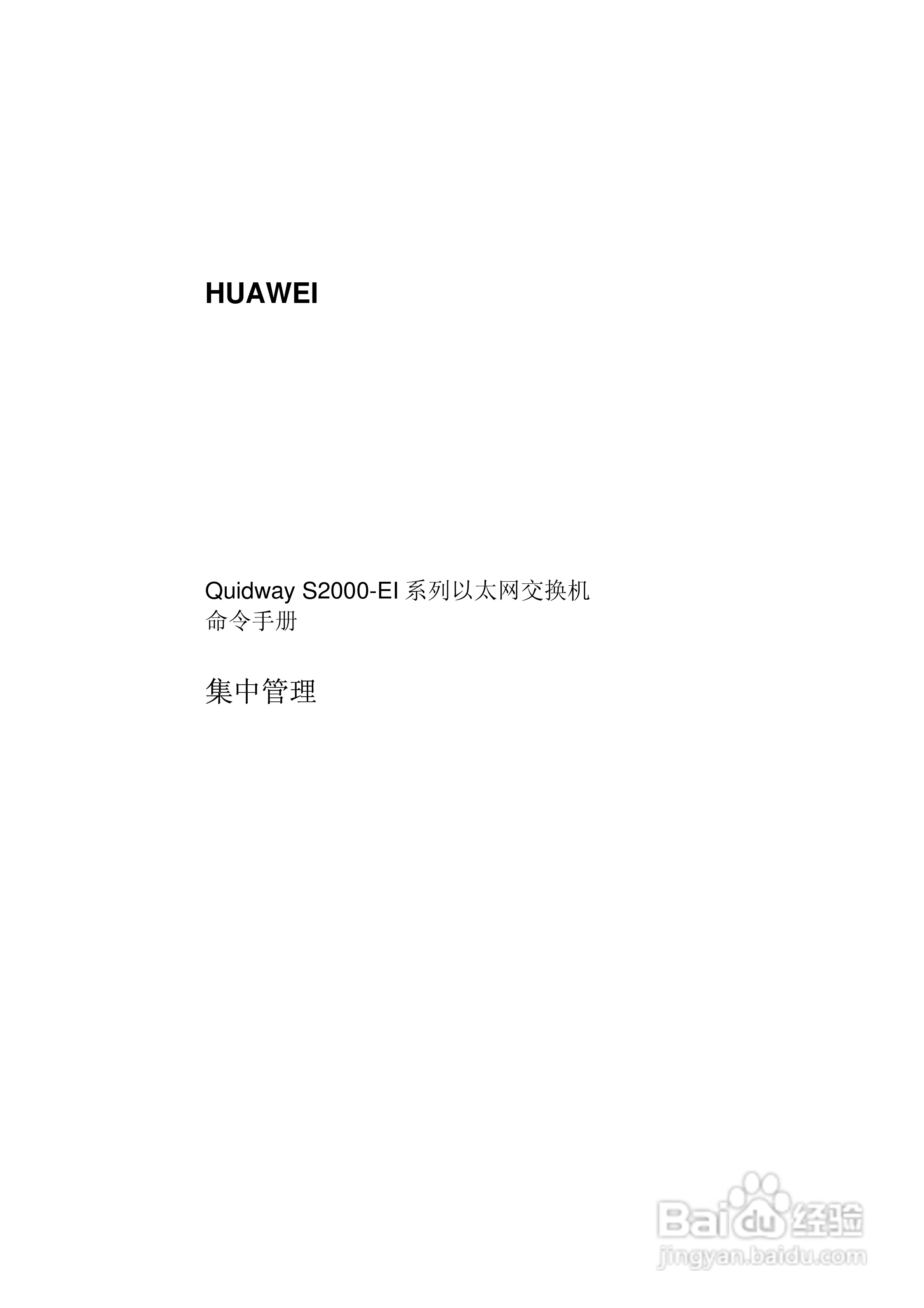华三交换机S2000-EI形说明书:[15]