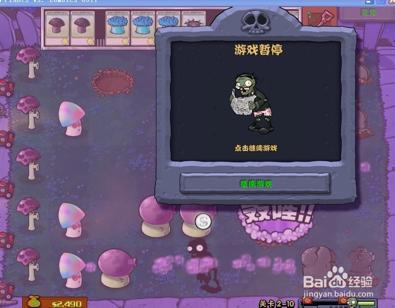 植物大战僵尸快速通关游戏攻略：[30]2-10.2
