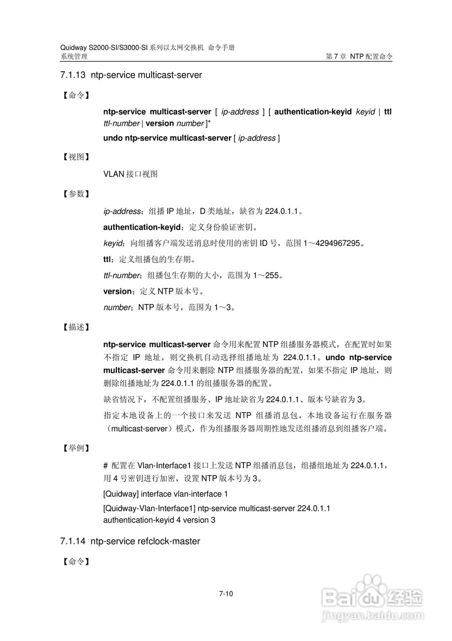 华三交换机S2000-SI形说明书:[45]