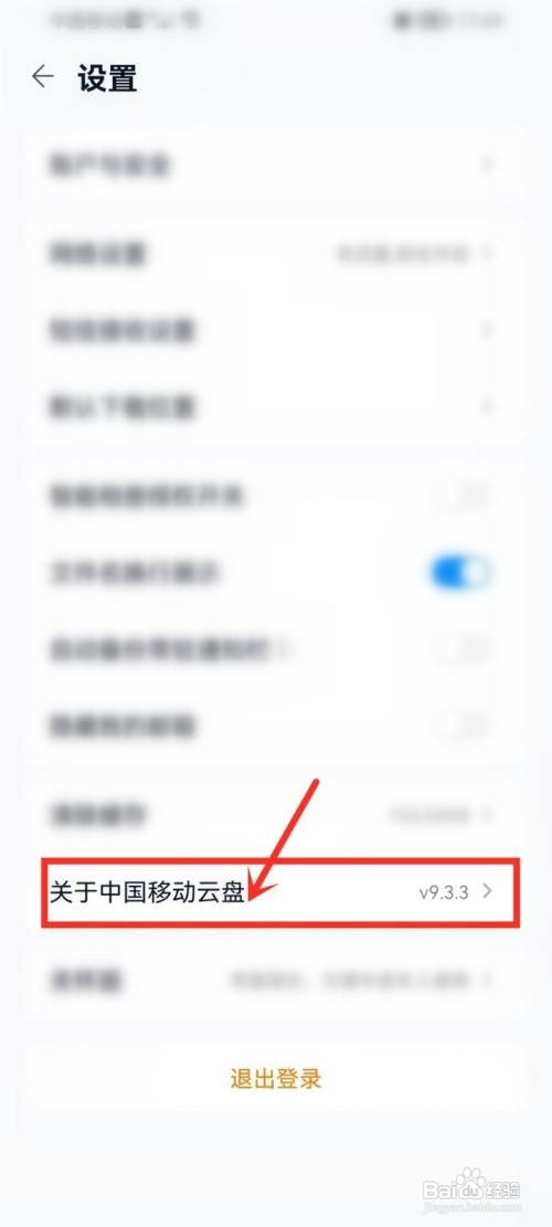 中国移动云盘app如何更新版本