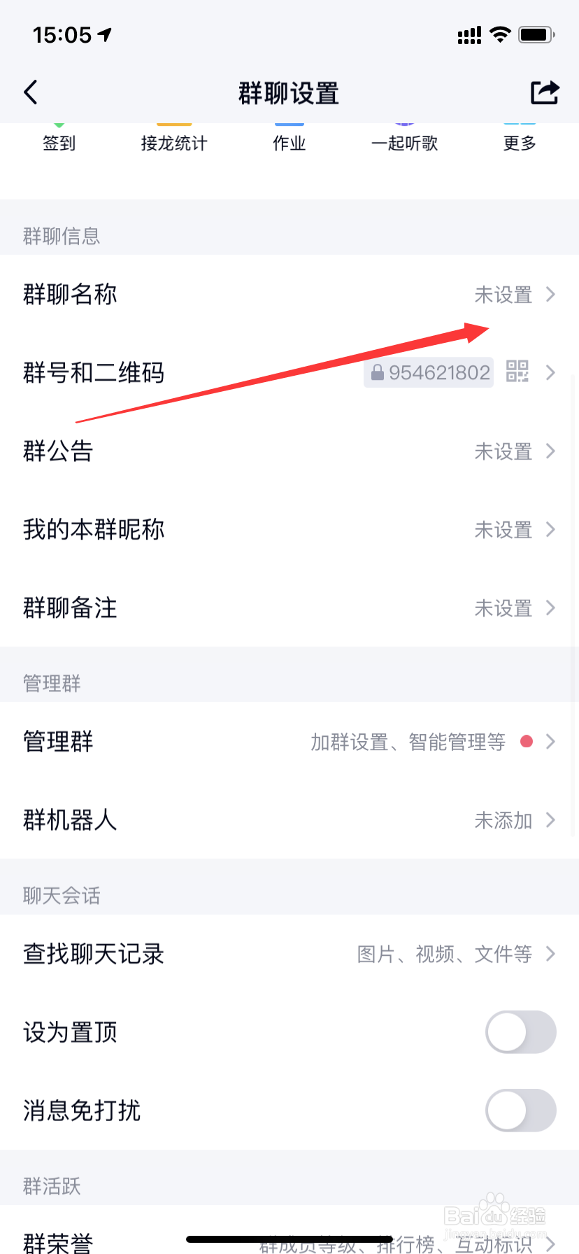 如何修改QQ群名称