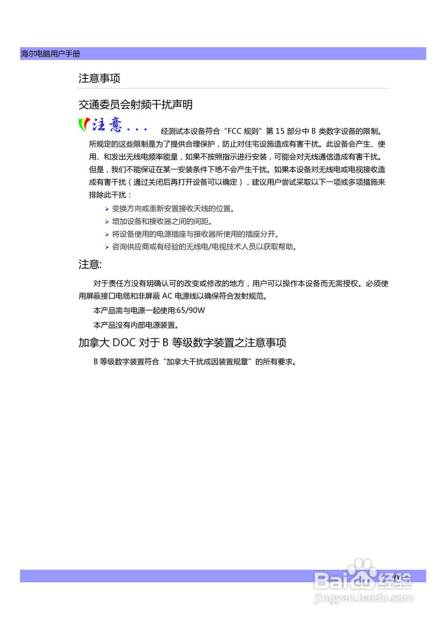 海尔C600G笔记本电脑使用说明书:[1]