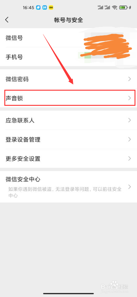微信怎么用声音登录