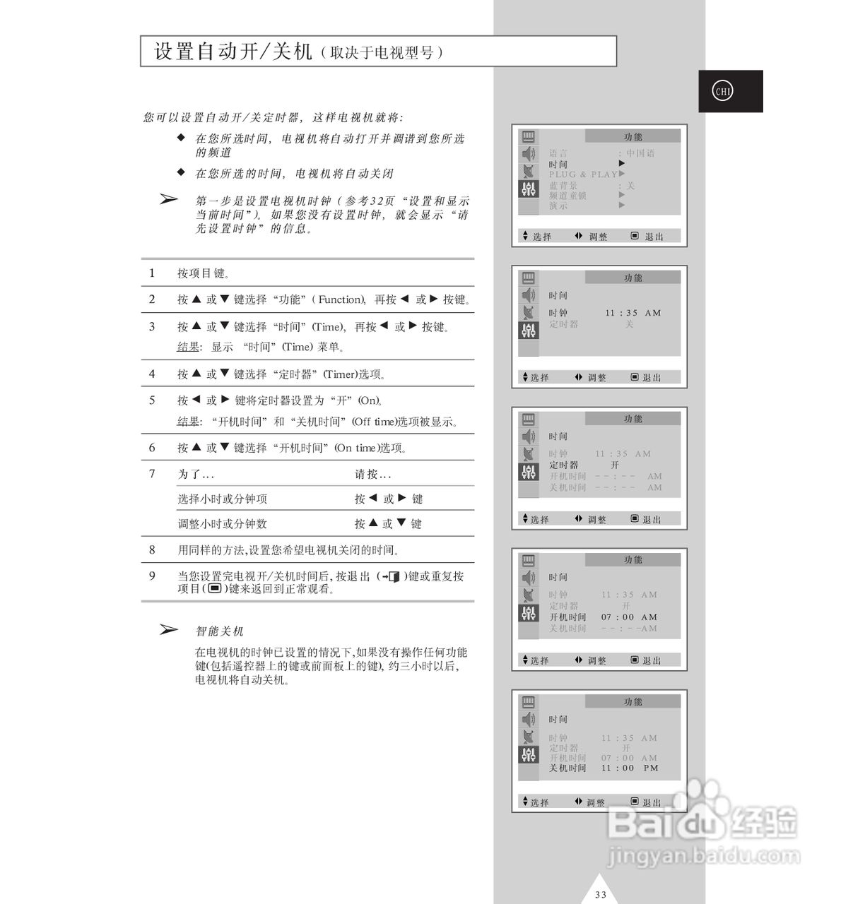 三星CS-29M16MA彩电使用说明书:[4]
