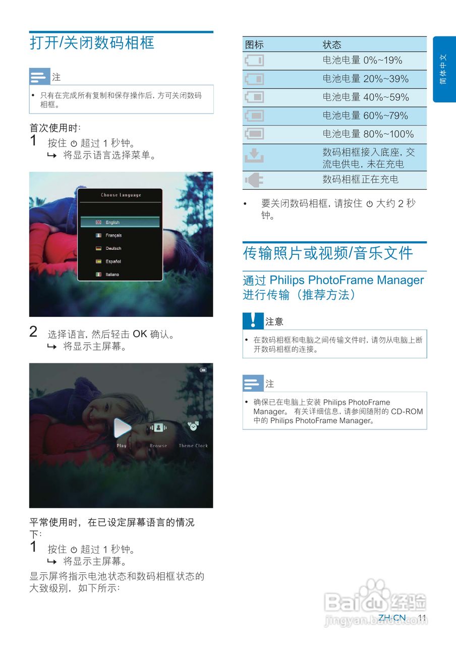 飞利浦SPH8008数码相框使用说明书:[2]