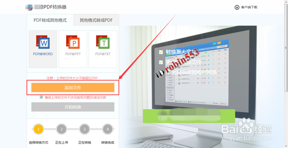 怎么在网上在线将PDF文件转换为Word文档