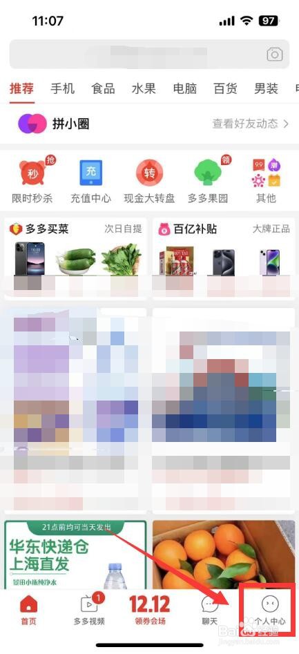 拼多多消费总额哪里看
