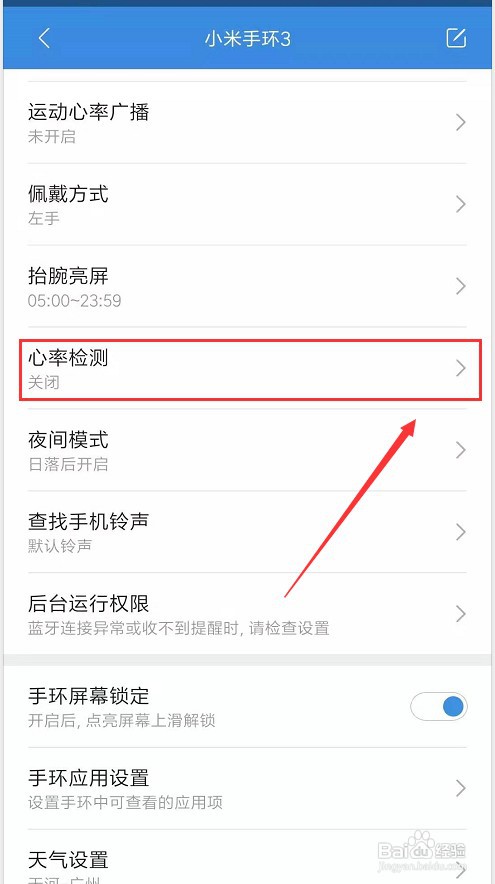小米手环如何设置心率检测