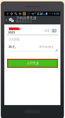 微信怎样交话费