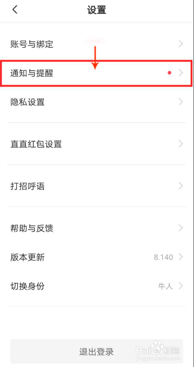 BOSS直聘如何设置夜间消息免打扰
